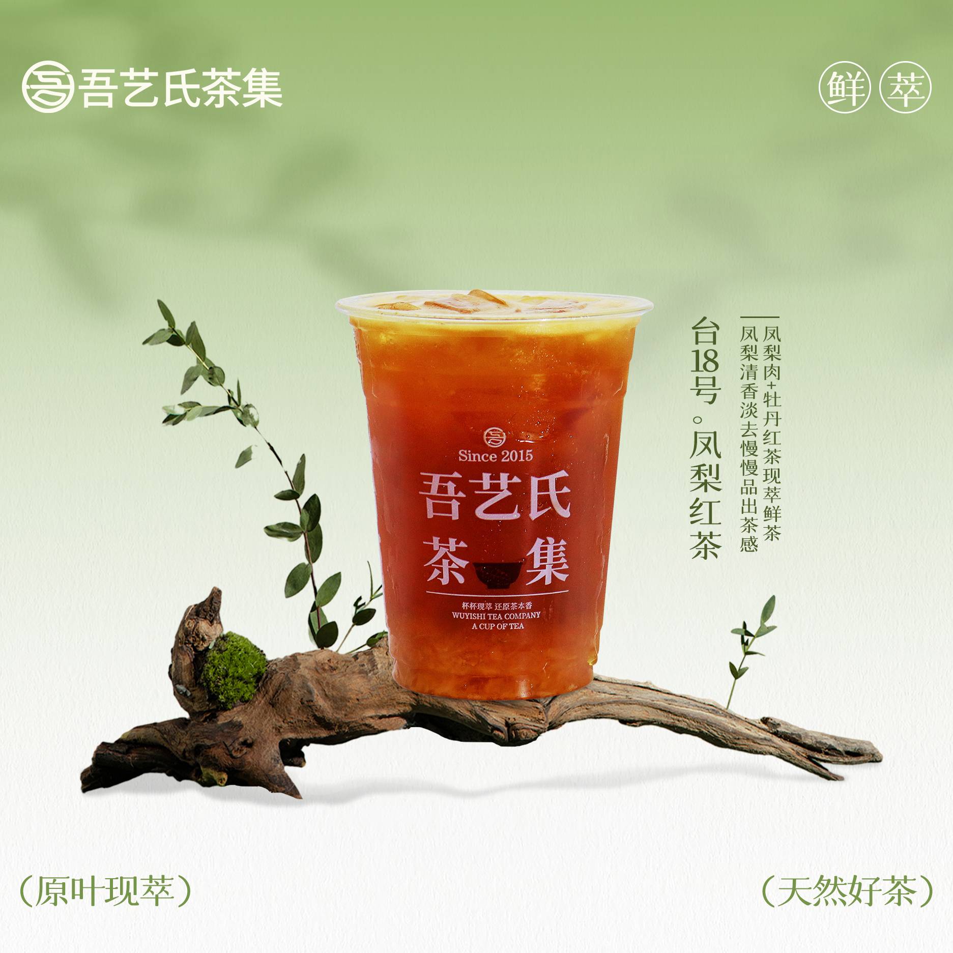 台18号。凤梨红茶