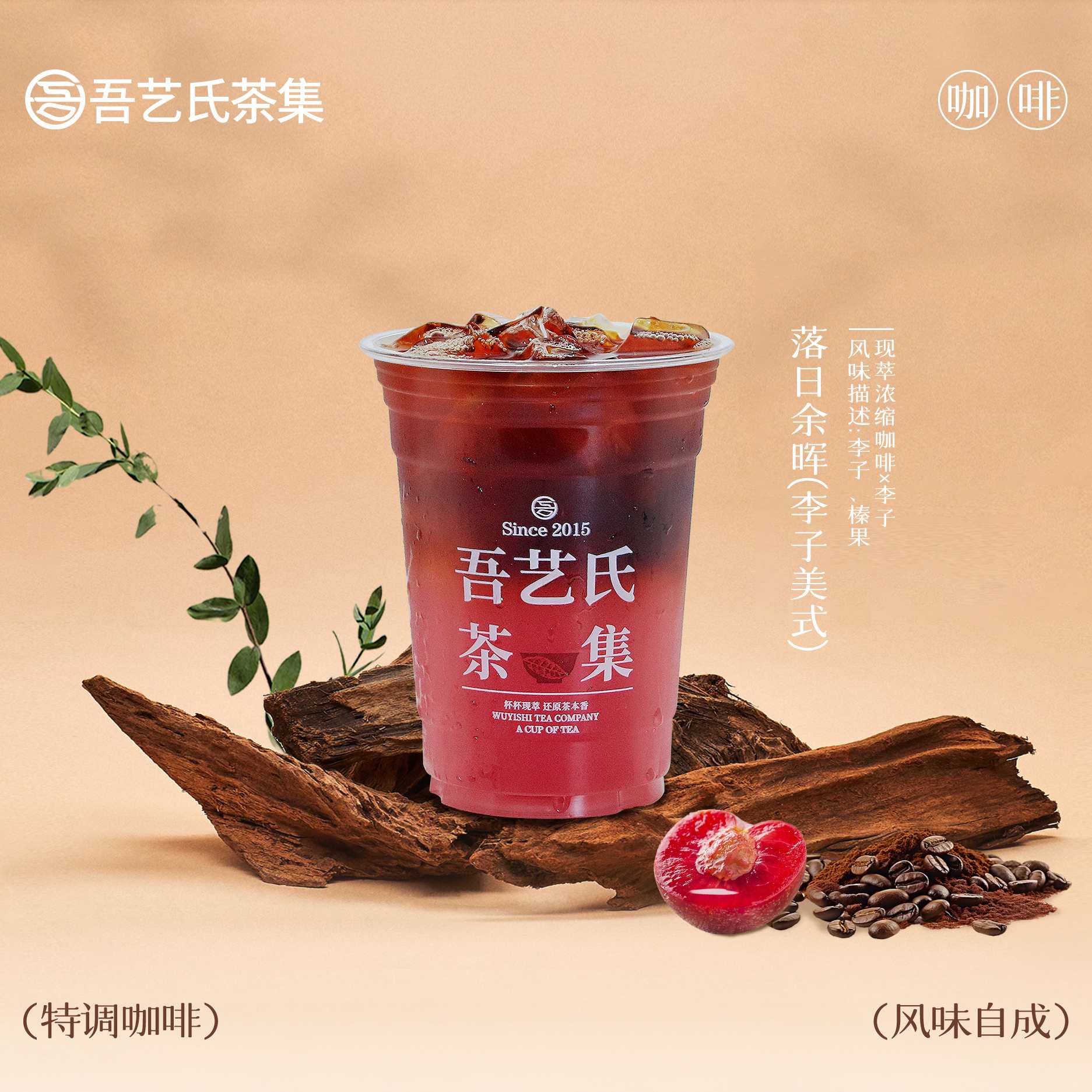 落日余晖(李子美式)