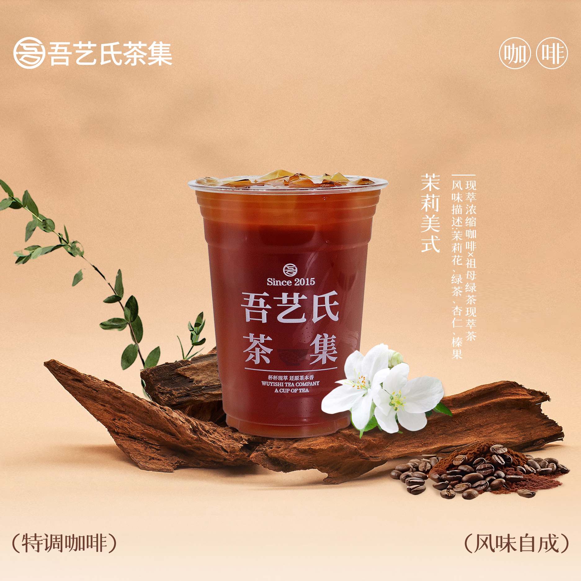 茉莉美式