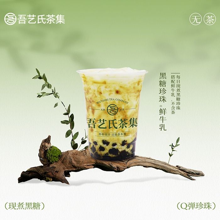 黑糖珍珠。鲜牛乳