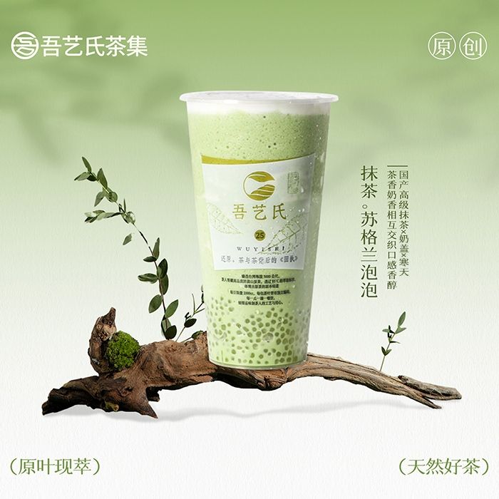 抹茶。苏格兰泡泡