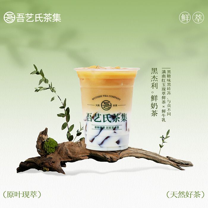 黑杰利。鲜奶茶