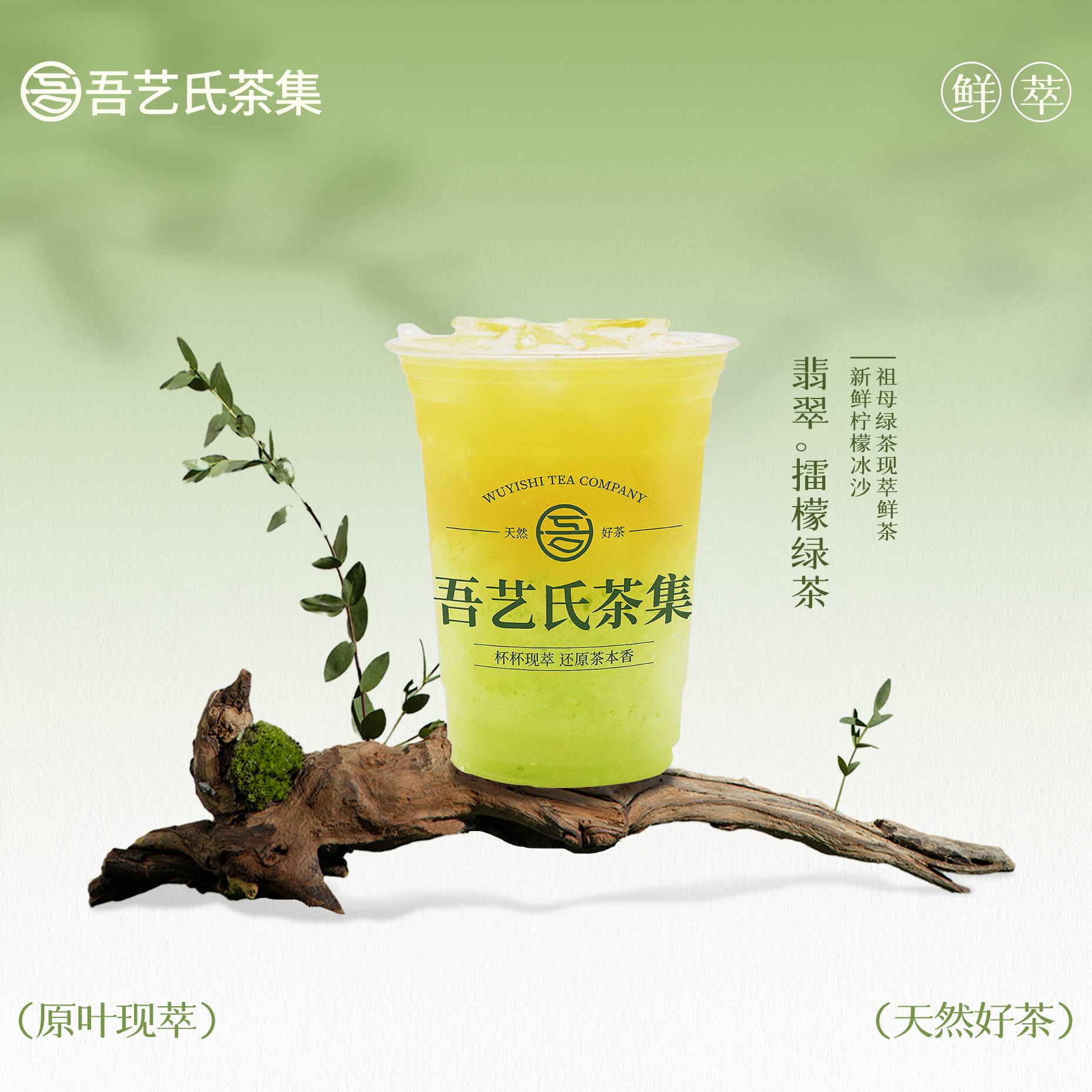 翡翠。擂檬绿茶