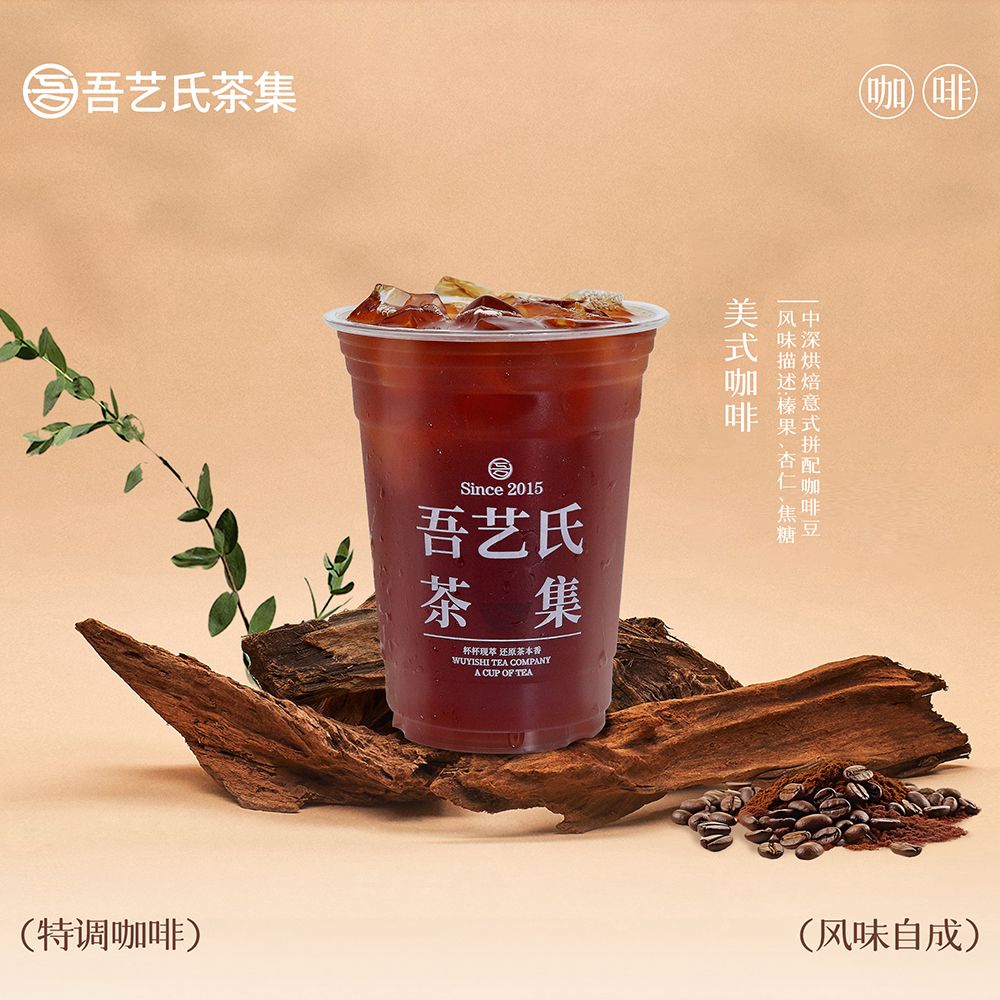 美式咖啡