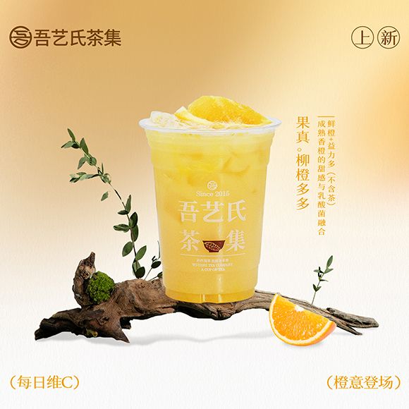 果真。柳橙多多
