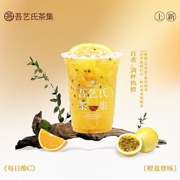 百香。满杯热橙