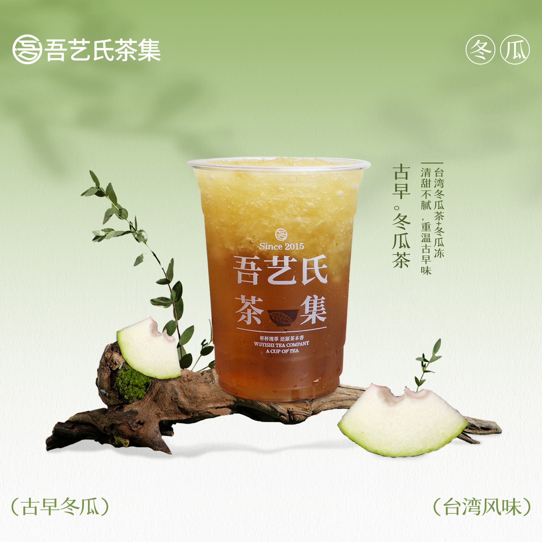 古早。冬瓜茶
