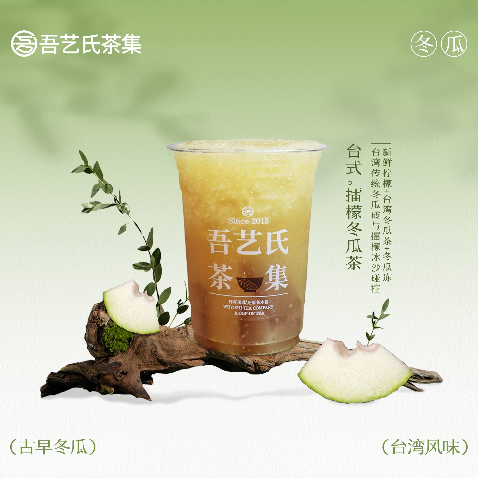 台式。擂檬冬瓜茶
