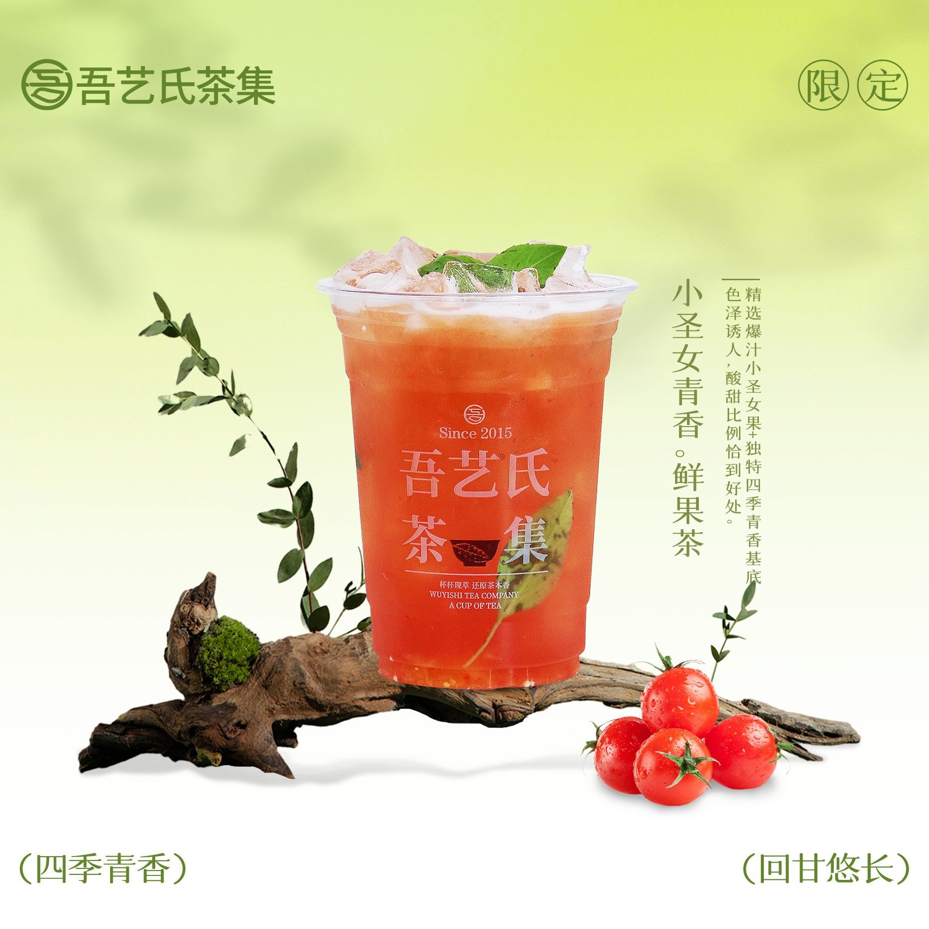 小圣女青香。鲜果茶