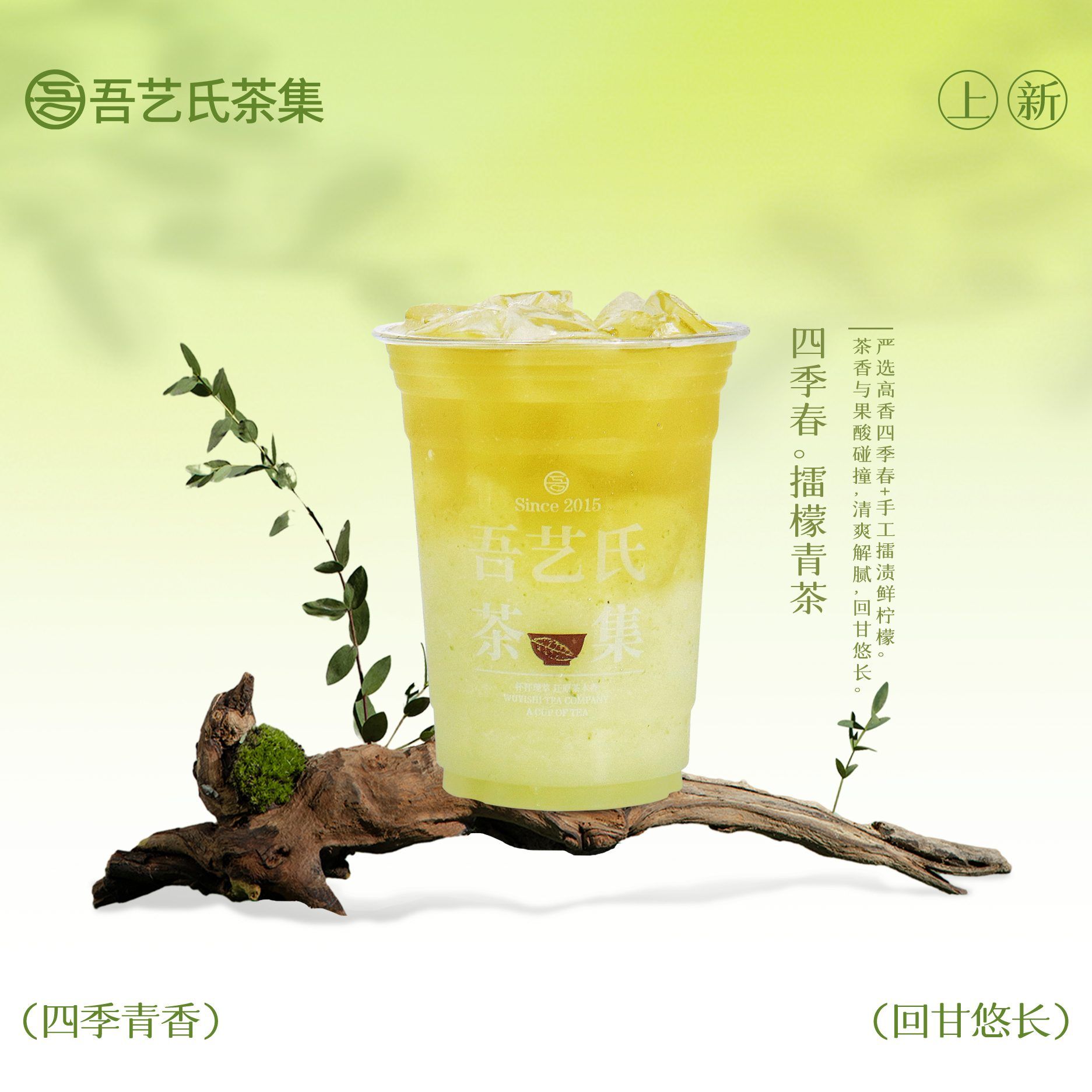 四季春。擂檬青茶