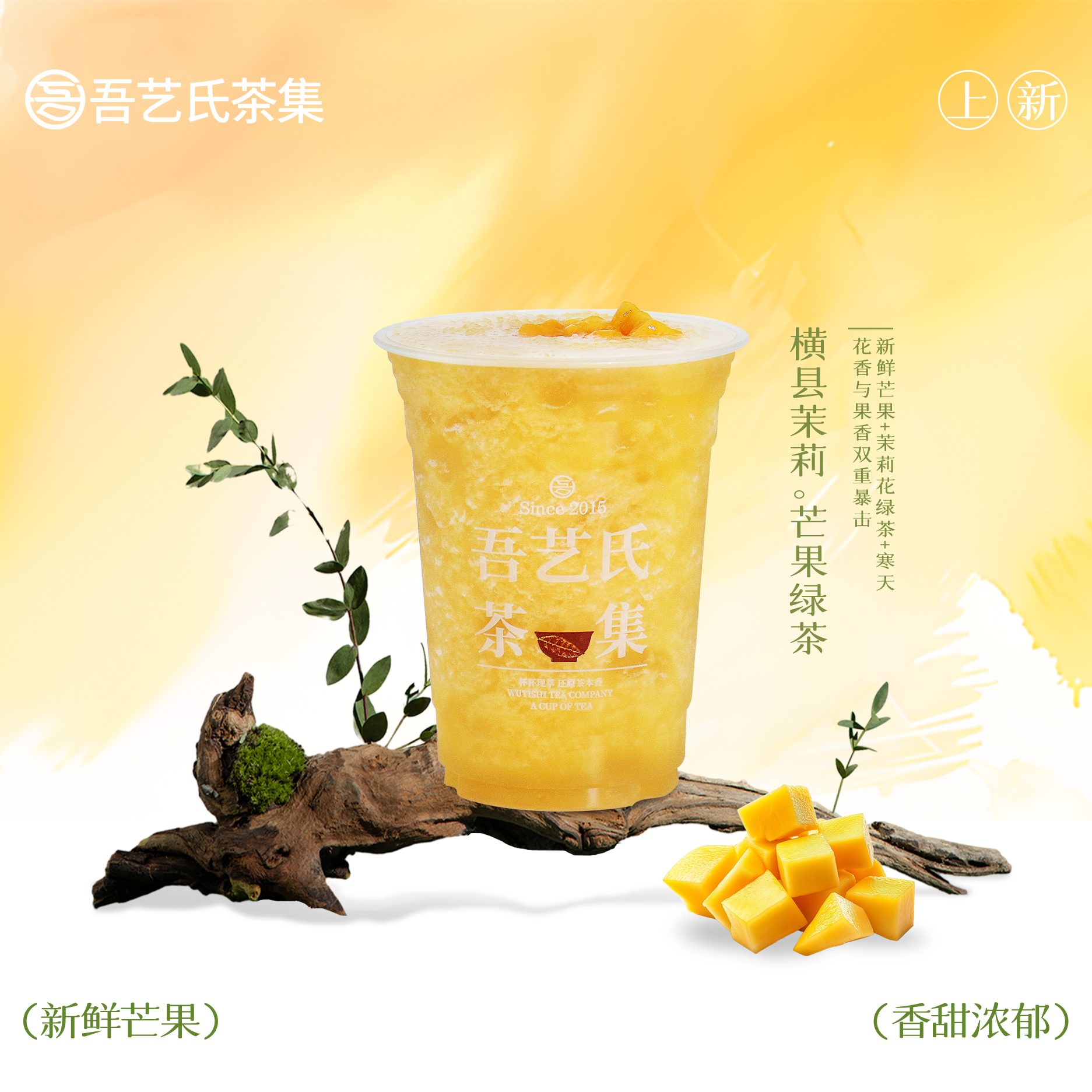 横县茉莉。芒果绿茶