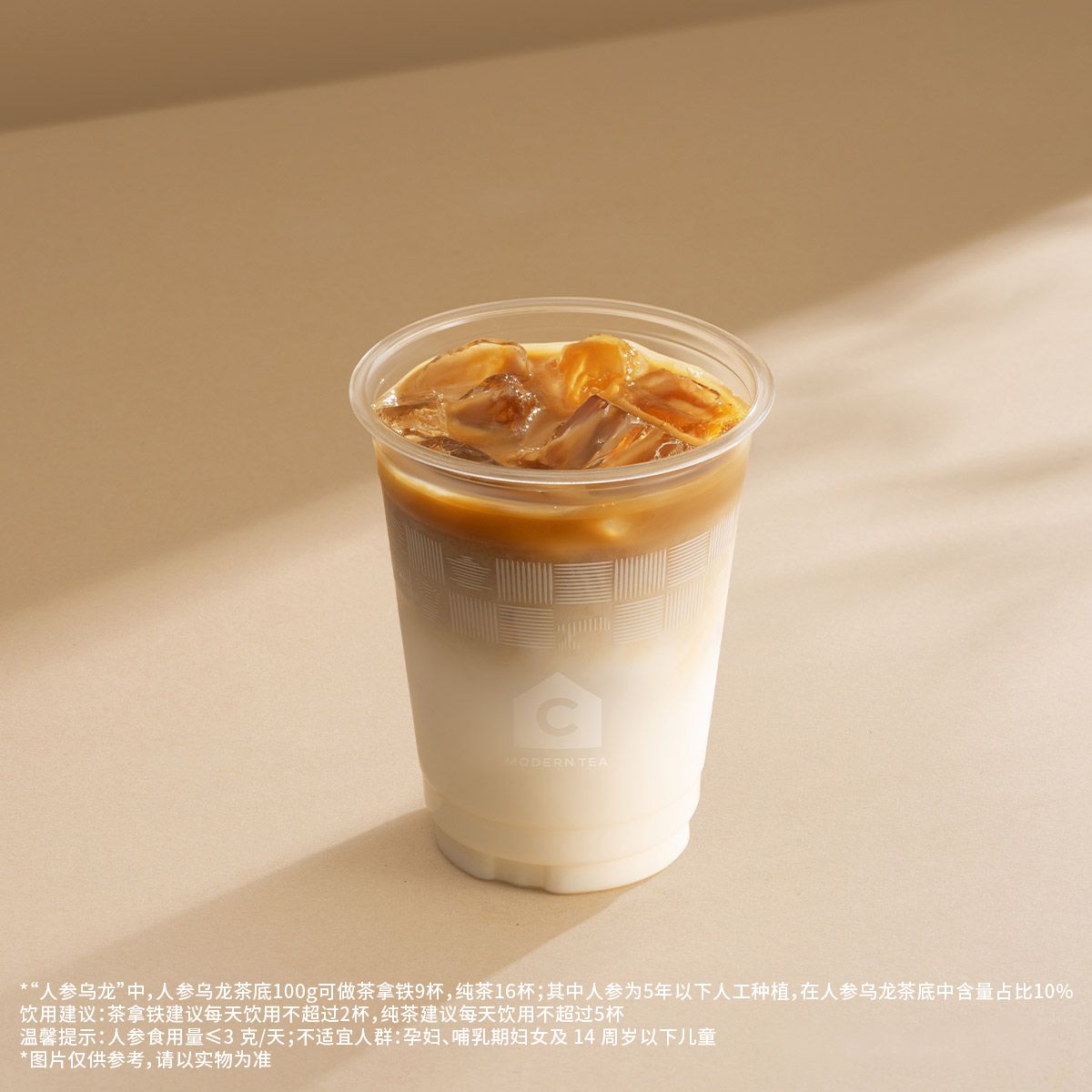 人参乌龙茶拿铁