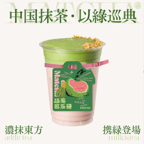 抹茶芭乐碰