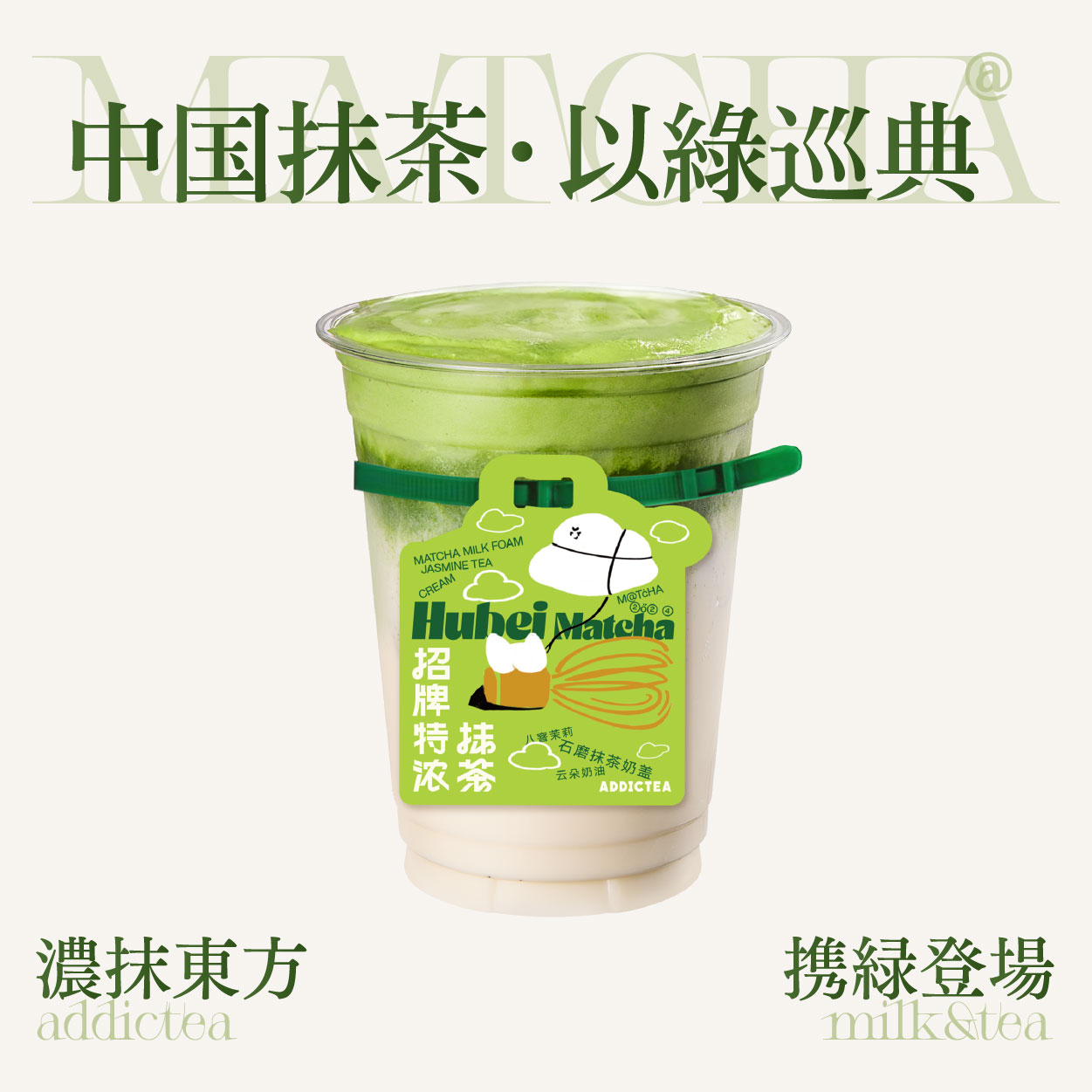 招牌特浓抹茶
