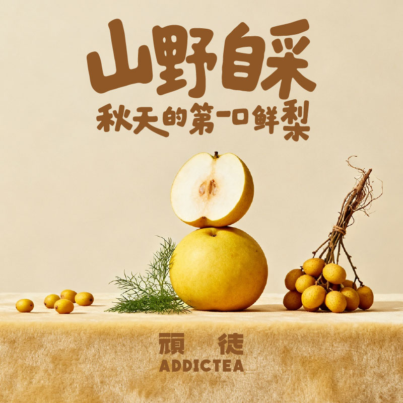 山野自采新玉梨/翠冠梨