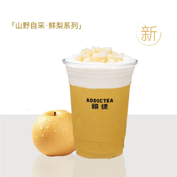 皮皮梨冰茶