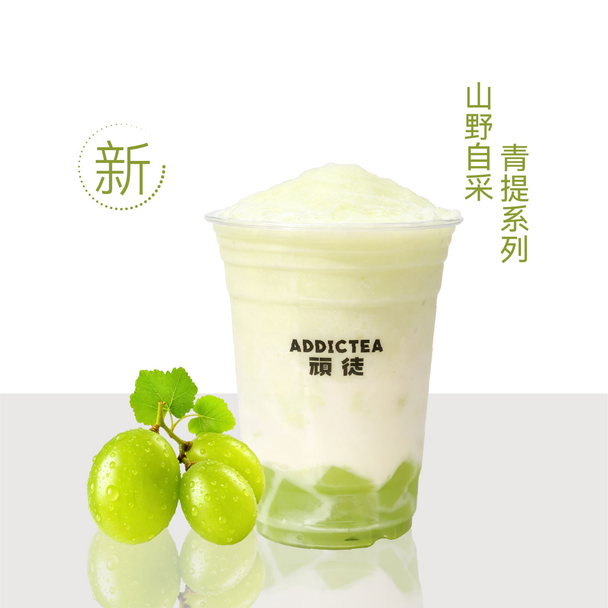 青提苹果酪酪冰