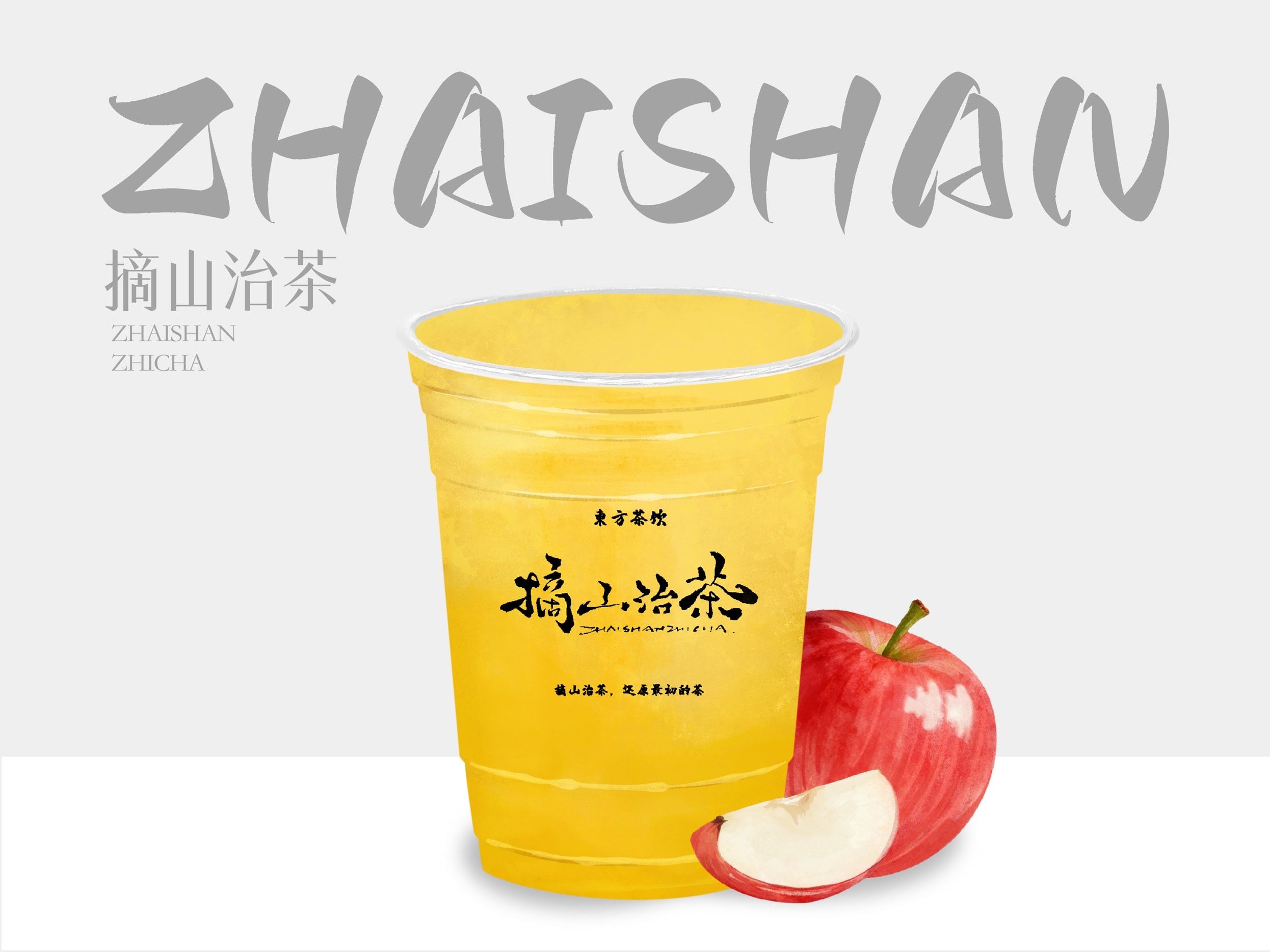 红富士 · 茉莉