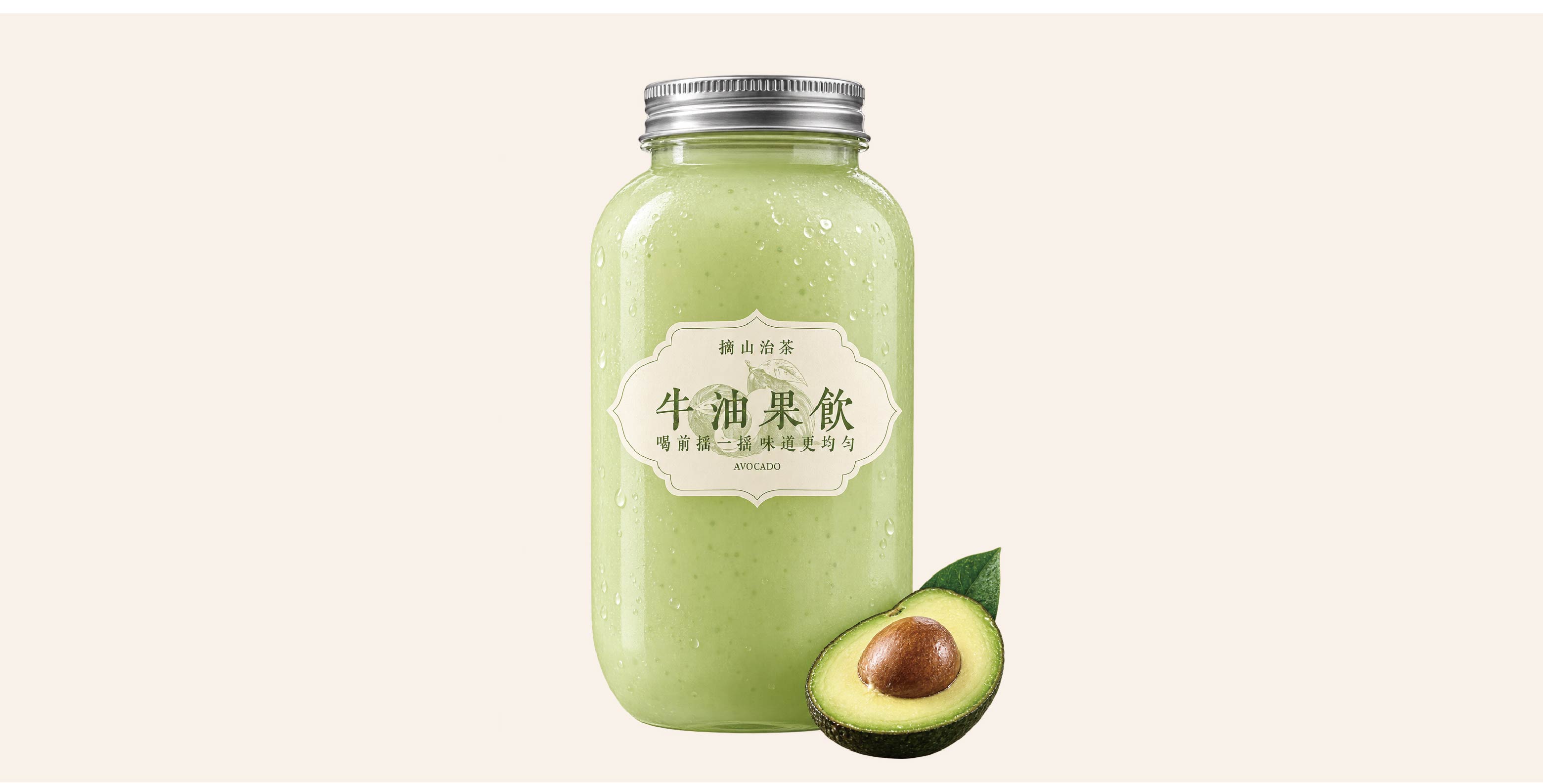牛油果益菌多