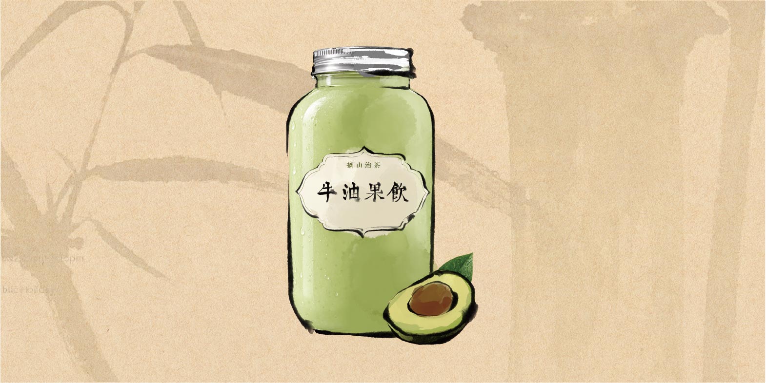 牛油果益菌多