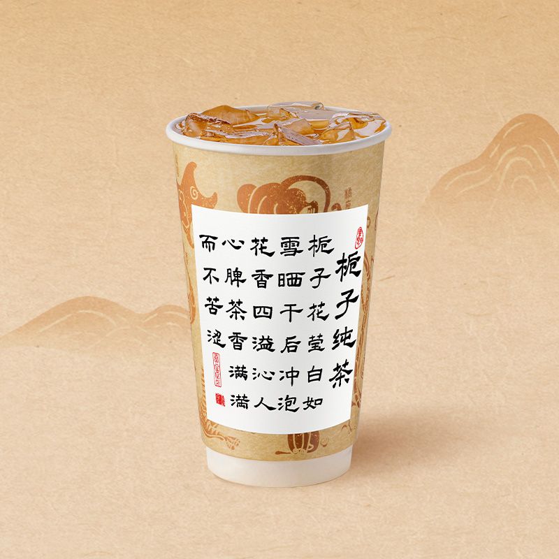 栀子纯茶