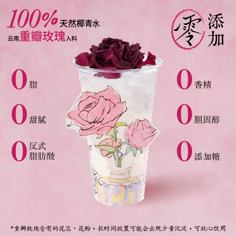 椰泉玫瑰 