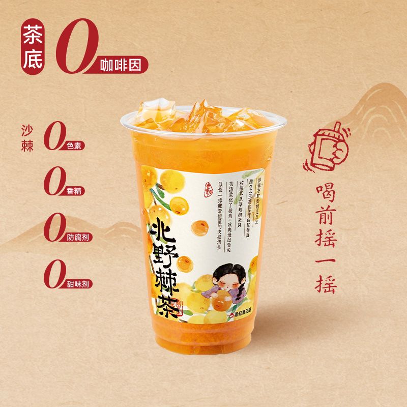 北野棘茶