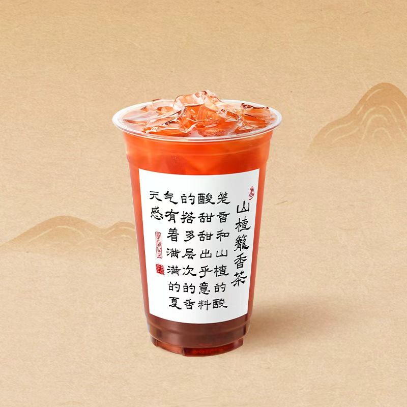 山楂笼香茶