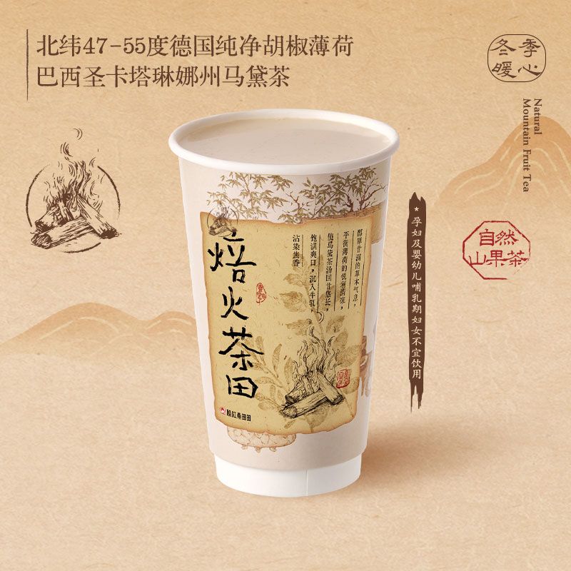 焙火茶田