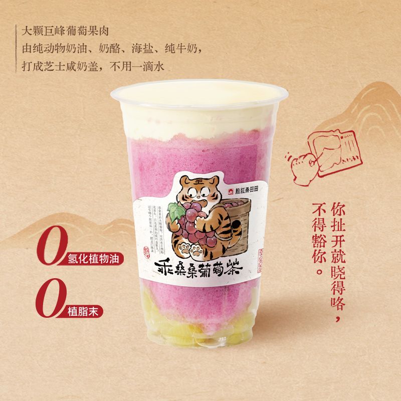乖桑桑葡萄茶