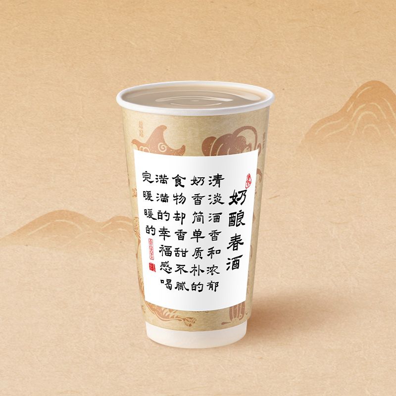 奶酿春酒