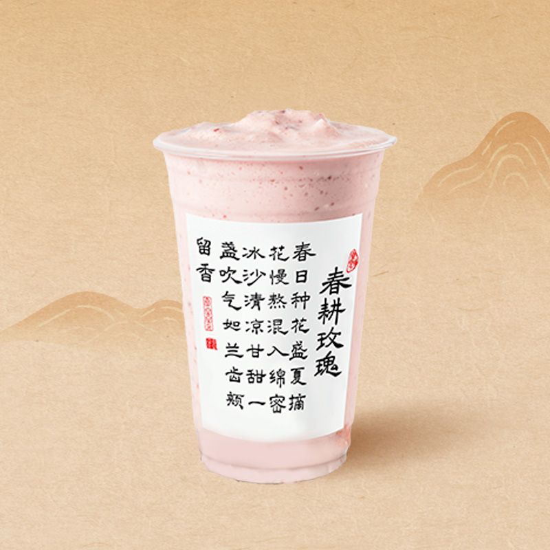 春耕玫瑰