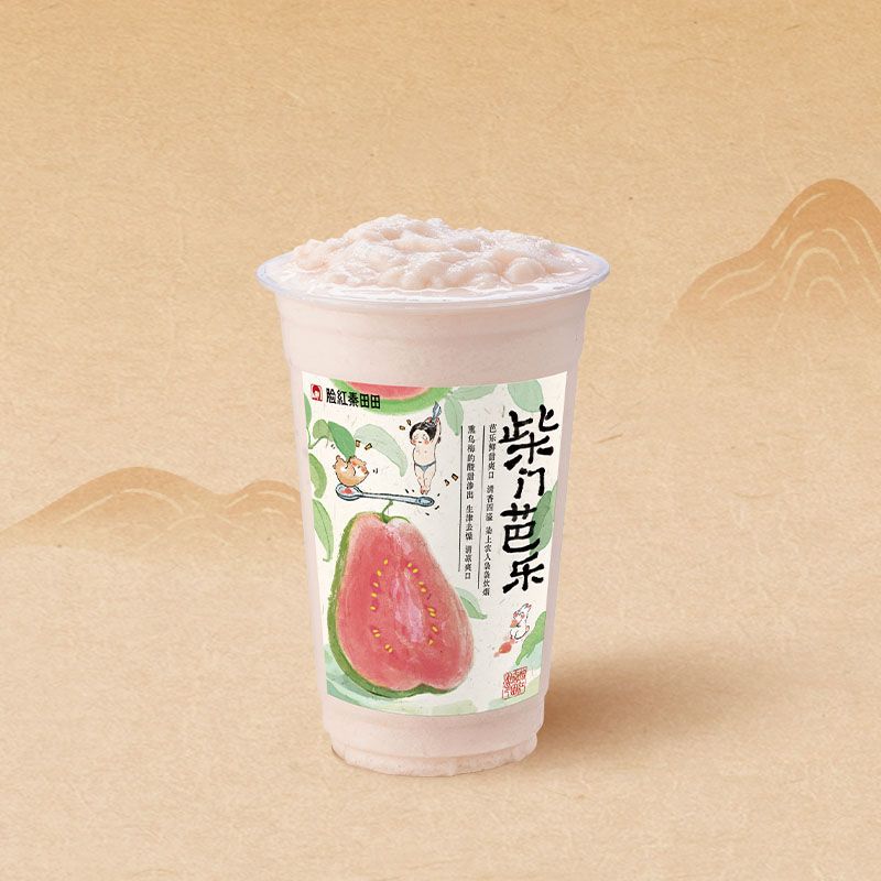 柴门芭乐