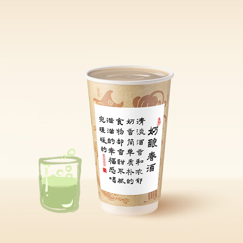 奶釀春酒