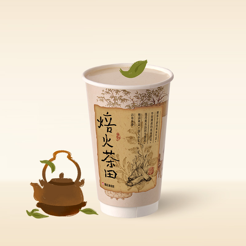焙火茶田