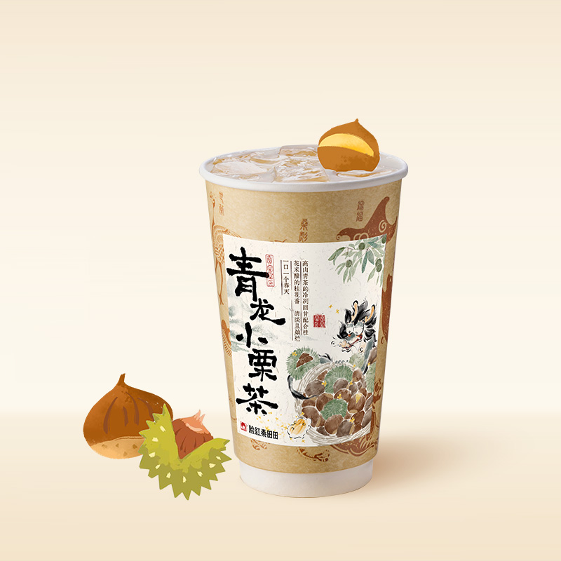 青龙小栗茶
