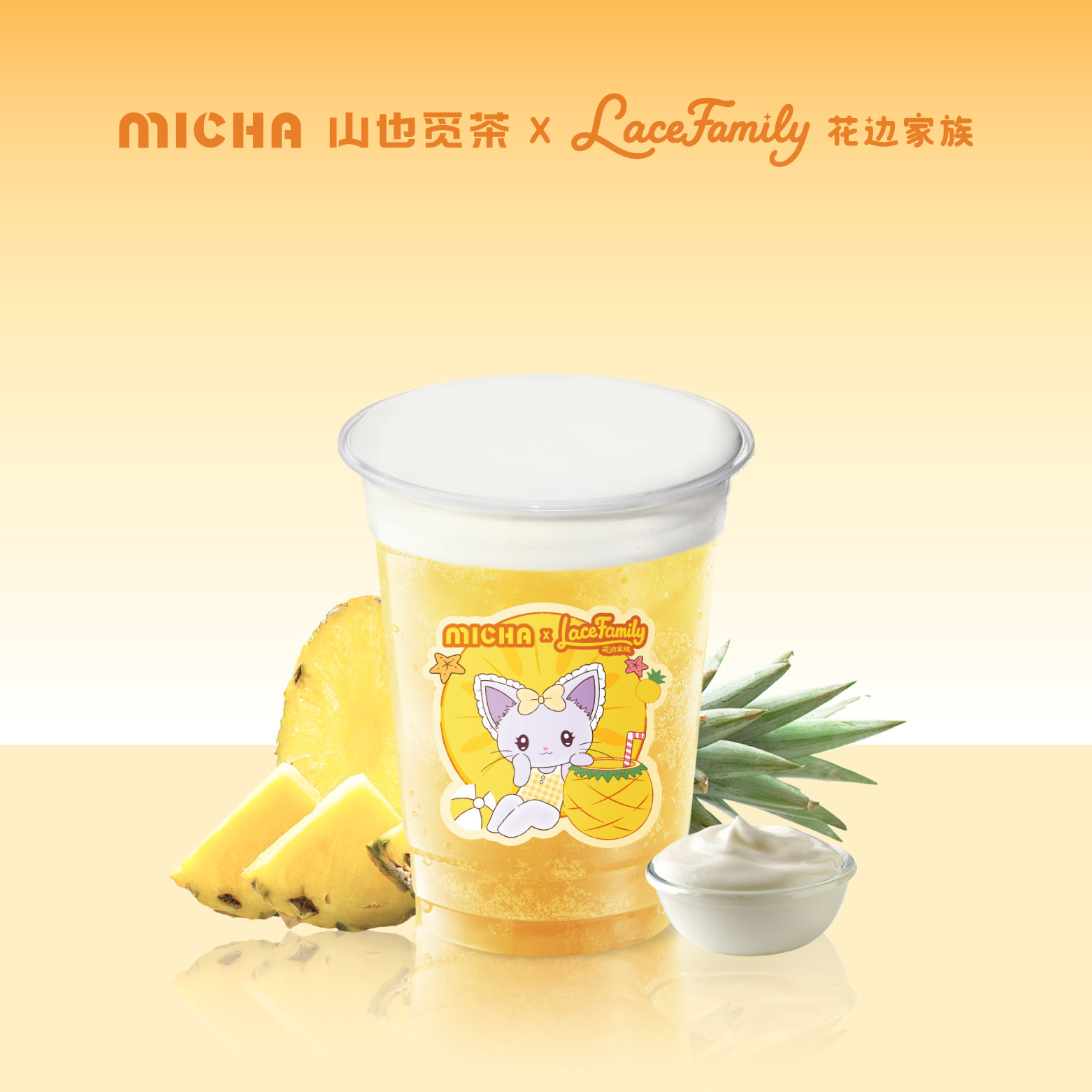 凤梨冰沙