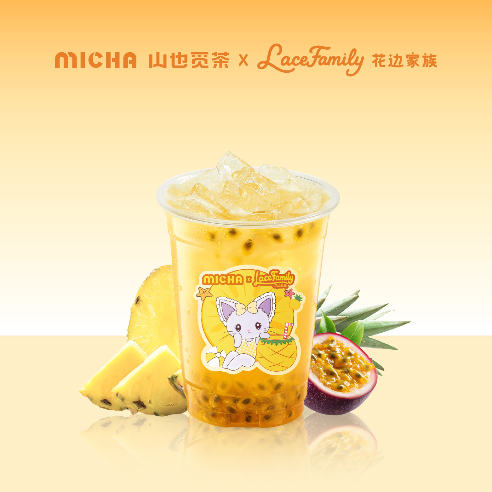 凤梨百香果