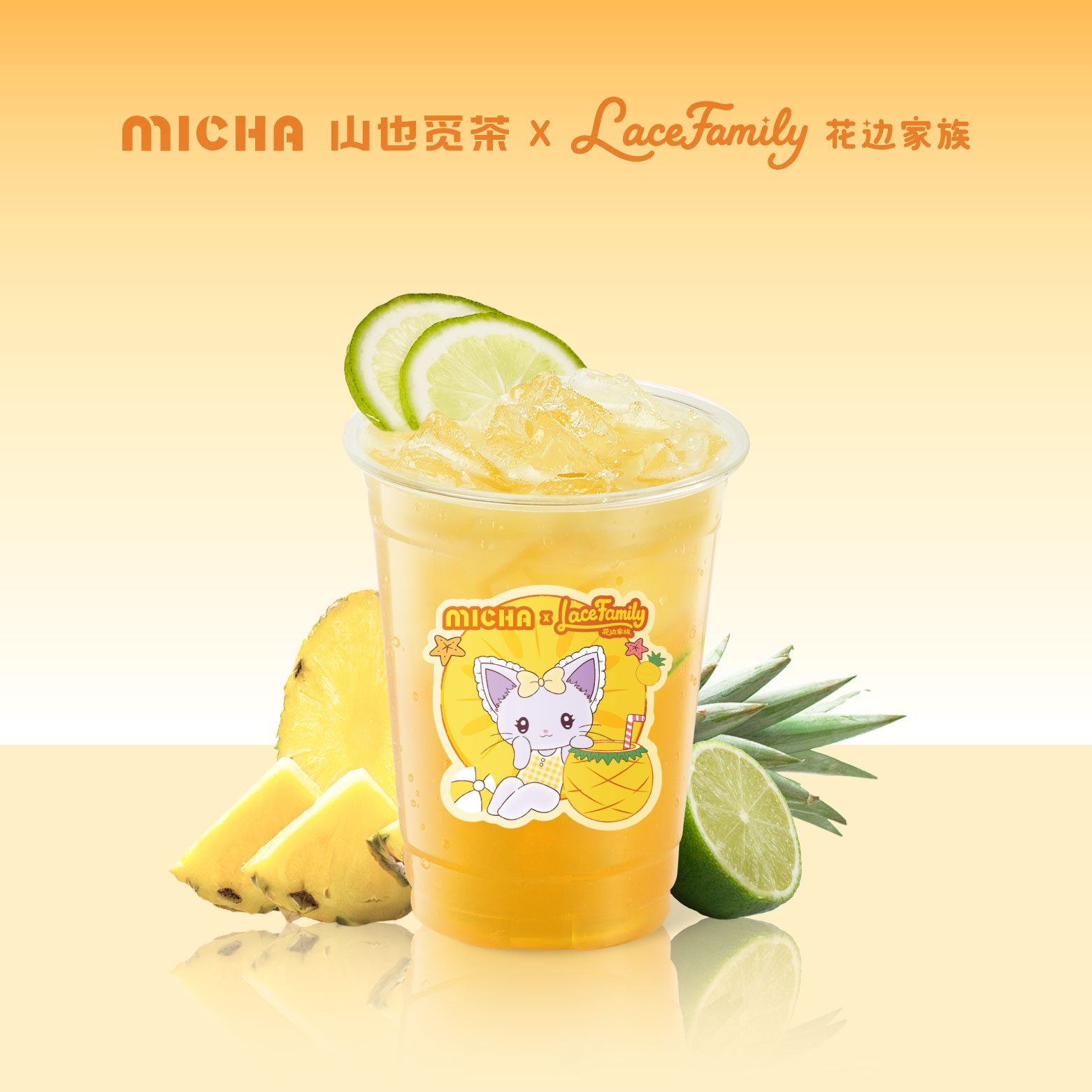 凤梨柠檬茶