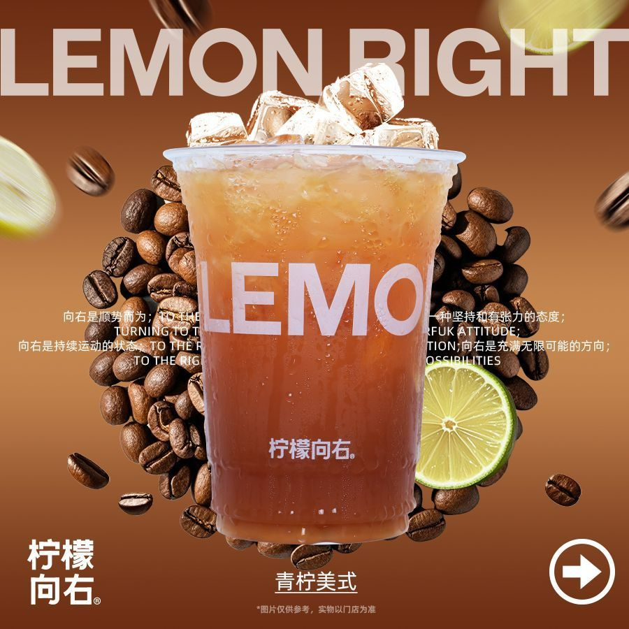 青柠美式