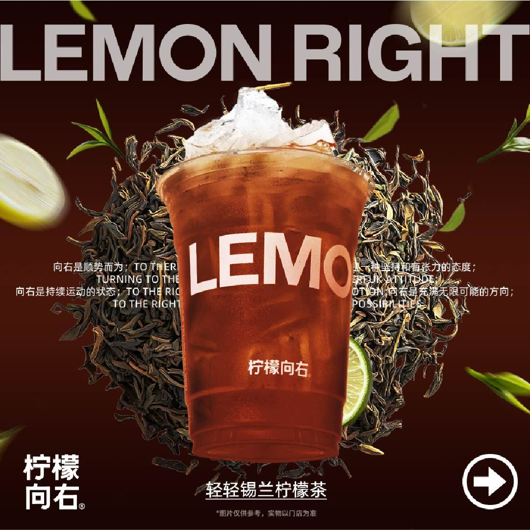轻轻锡兰柠檬茶