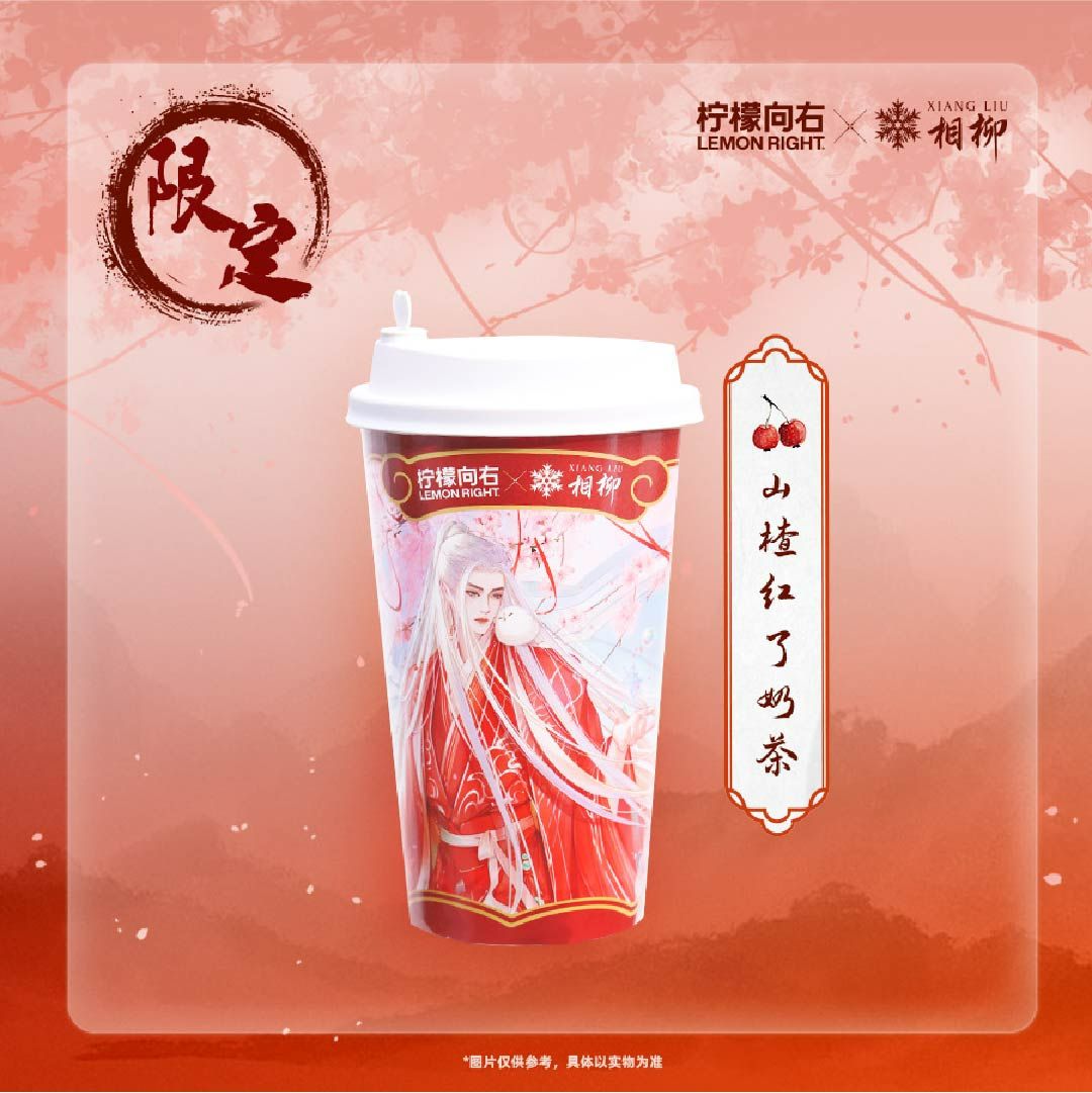 山楂红了奶茶