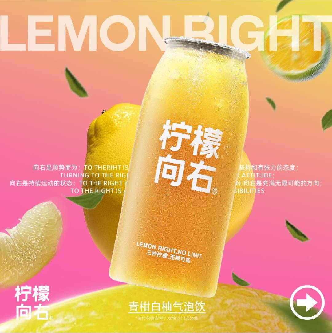 青柑白柚气泡饮