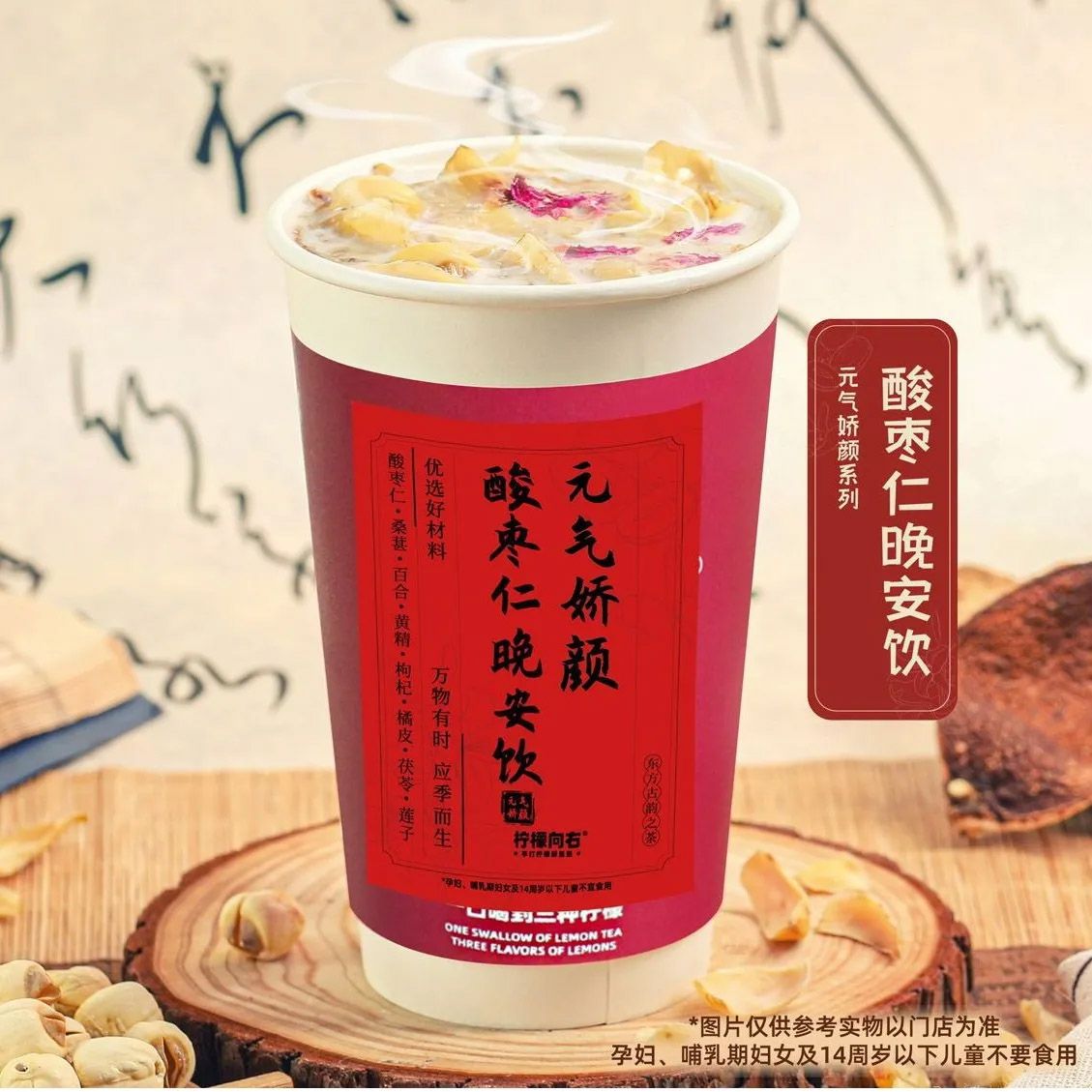 酸枣仁晚安饮