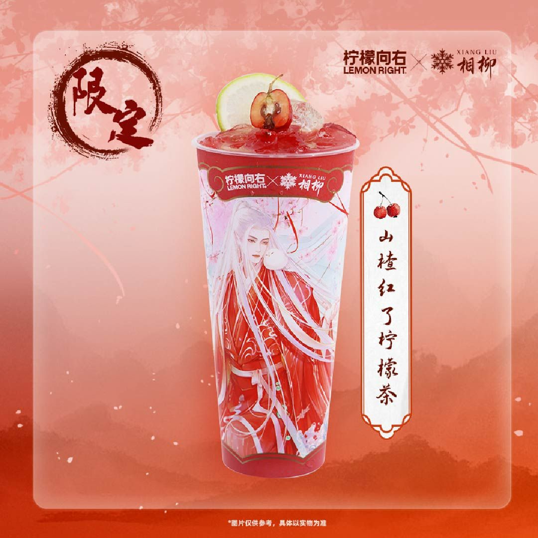 山楂红了柠檬茶