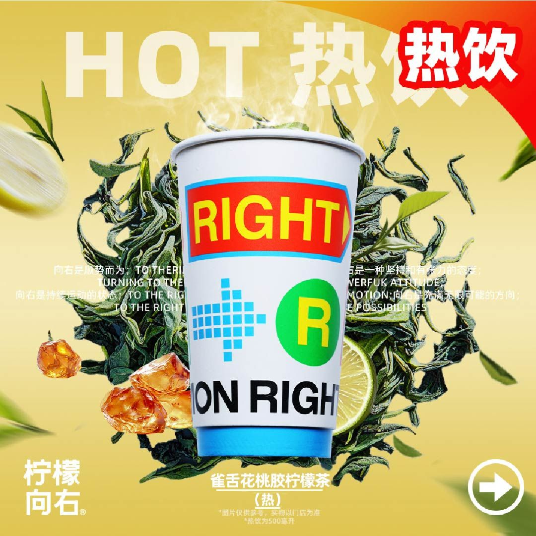 雀舌花桃胶柠檬茶