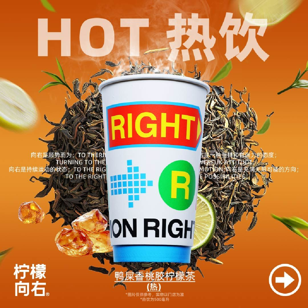 鸭屎香桃胶柠檬茶