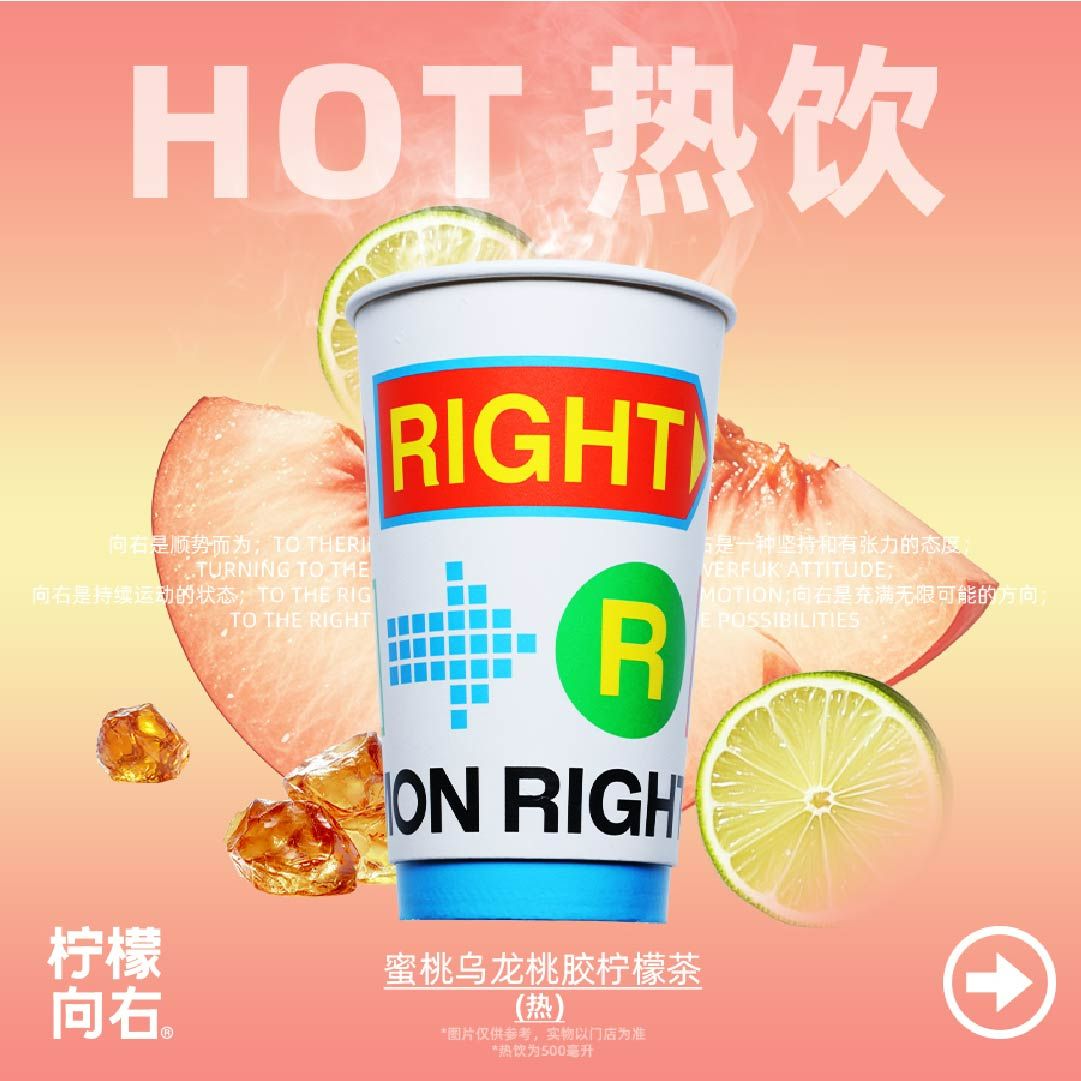 蜜桃乌龙桃胶柠檬茶