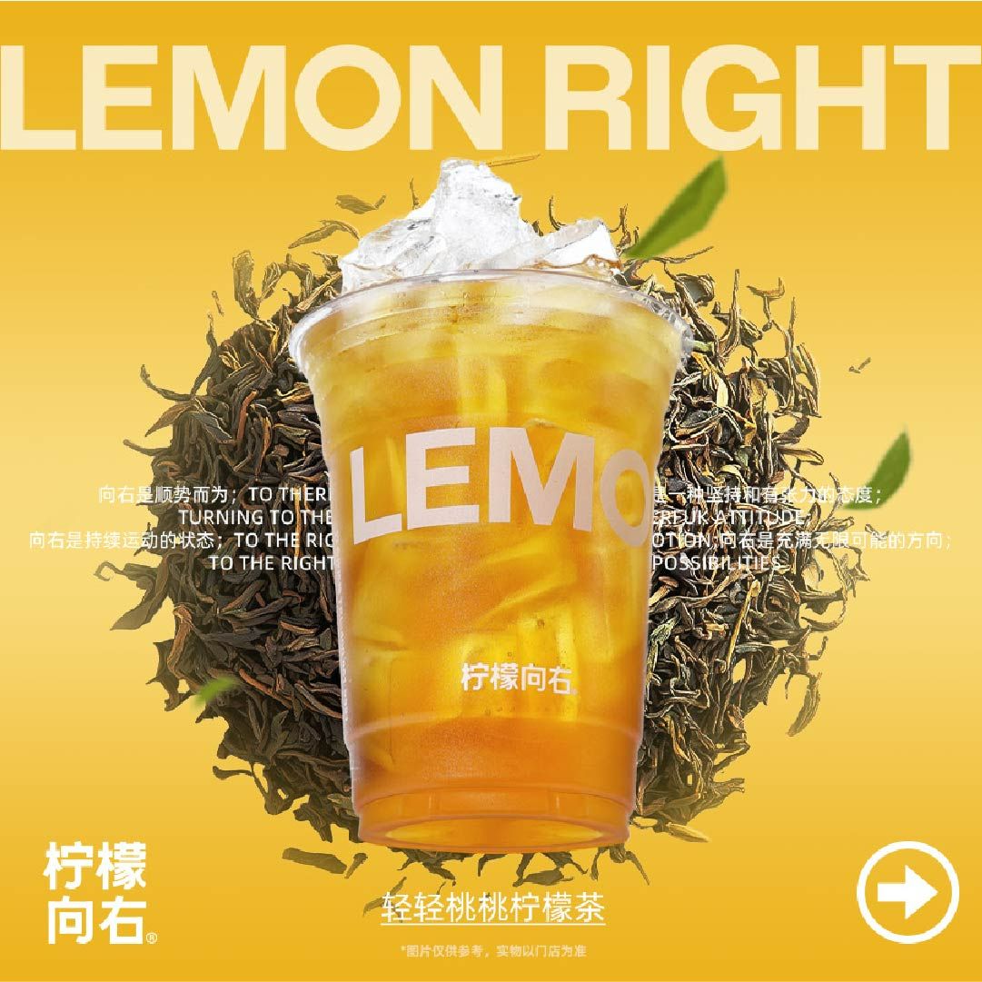 轻轻桃桃柠檬茶