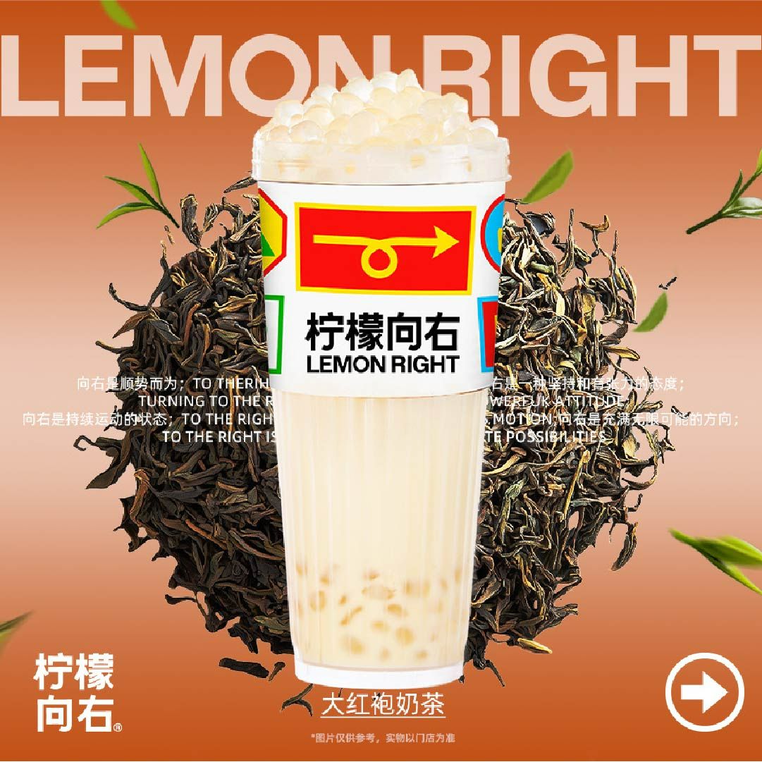 大红袍奶茶